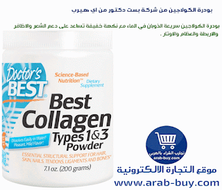 بودرة الكولاجين من شركة بست دكتور من اي هيرب كولاجين iherb collagen