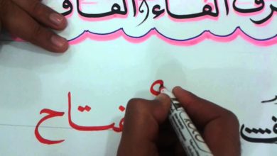 تعلم الخط العربي مع أ/ محمد الخضرجي