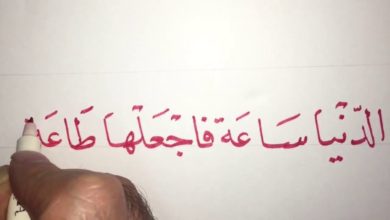تعلم الخط العربي ...خط النسخ  | الدنيا ساعة | learn arabic calligraphy