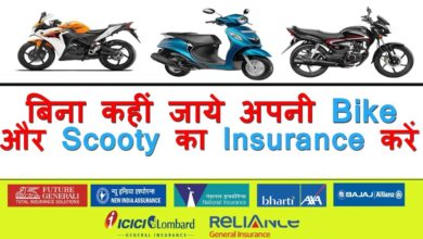 Two Wheeler Insurance Online | How to Renew Expired Insurance Easily | How To Buy Or Get Insurance