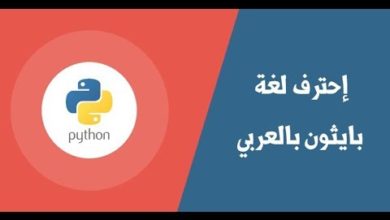 #5 دورة تعلم لغة بايثون : Variables  in Python
