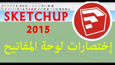 Sketchup Tuto (-04- Raccourcis ) إختصارات لوحة المفاتيح برنامج السكاتشاب