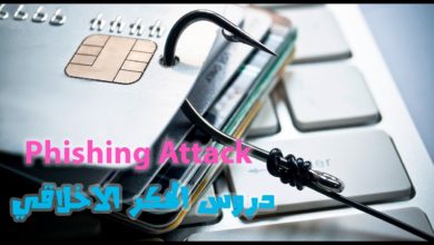 سلسلة دروس الهكر الاخلاقي السناره و الطعم - Phishing Attack