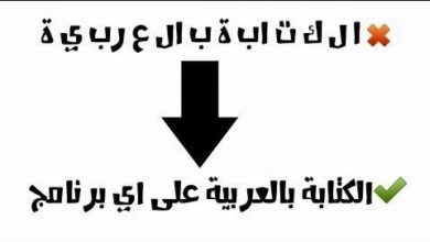 الكتابة باللغة العربية فى جميع برامج المونتاج