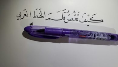 كيف تقص قلم الخط بأسهل طريقة..تعلم الخط العربي