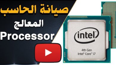 تعلم صيانة الكمبيوتر - الدرس 3/17 - كل شيء عن المعالج Processor في 50 دقيقة