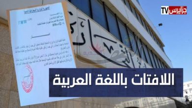 وزارة التجارة تجبر التجار على كتابة اللافتات باللغة العربية و تحــ ــذ ــرهم