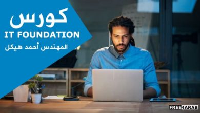 04-IT Foundation (الاجهزه المستخدمه فى الشبكات) By Eng-Ahmed Hikal | Arabic