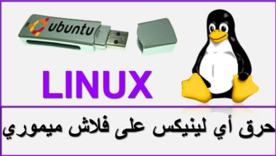 أفضل أداة لحرق جميع أنظمة Linux على الفلاش ميموري USB بدون مشاكل
