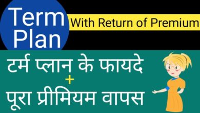 Term Plan With Return of Premium l Term Insurance With Return of Premium l Term Insurance