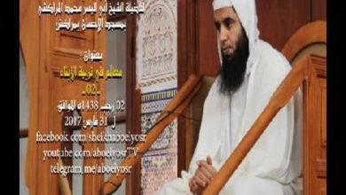 معالم في تربية الابناء (02) تفويض الأمر لله - الشيخ ابو اليسر المراكشي