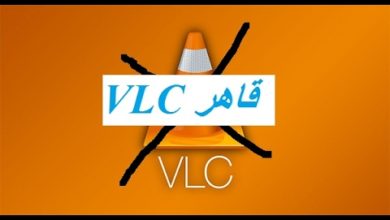 قاهر vlc البرنامج الاقوى لتشغيل القنوات مع سيرفرات IPTV تم التجديد ليوم13.7.2017