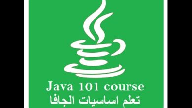 java101 | 03 how java works | اساسيات الجافا - كيف تعمل الجافا