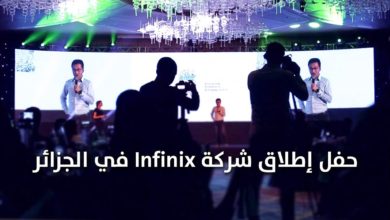 رسميا: شركة انفينيكس في الجزائر | Infinix Launch Event in Algeria 2019
