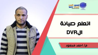 صيانه ال DVR  وعيوب الهاردوير  اعداد احمد محمود