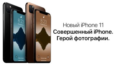 iPhone 11 (2019): обзор нововведений iPhone 11, 11 Pro, 11 Max