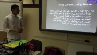 عمار آل سيف يشرح تشفير الشبكات اللاسلكية