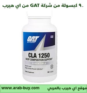 90 كبسولة من شركة GAT بتركيز 1250