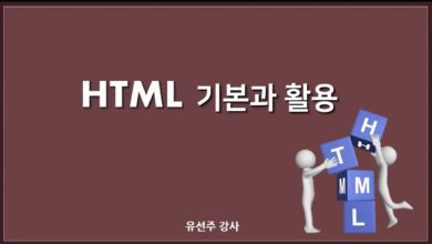 HD HTML 기초에서 활용까지 제대로 배우기 인강 강좌