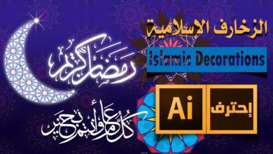 كيفية تصميم الزخارف الإسلامية على الإليستريتور | Islamic decorations on the Illustrator