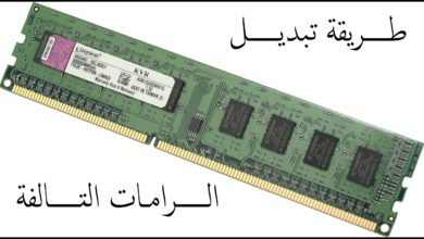 كيفية تبديل الرامات التالفة لجهاز الكمبيوتر RAM