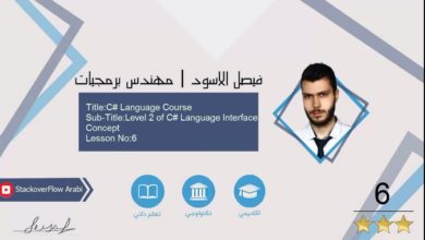 لغة سي شارب - درس 6- الواجهة او التطبيق-C# language Interface Concept