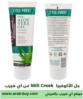 جل الألوفيرا  Mill Creek من اي هيرب