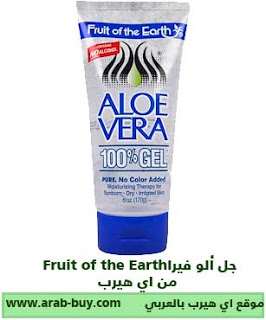 جل ألو فيراFruit of the Earth  من اي هيرب