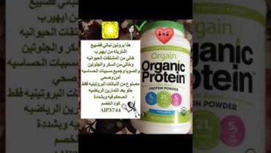بروتين نباتي عضوي | مشترياتي من ايهيرب