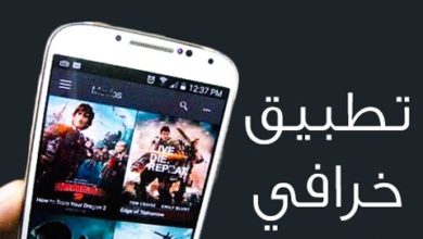 تطبيق رهيب لمشاهدة احدث الأفلام الأجنبية HD مع الترجمة الى العربية