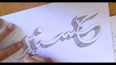 تعلم الكتابة العربية ثلاثية الأبعاد HOW TO DRAW 3D الخط العربي Okad حسنـــــين