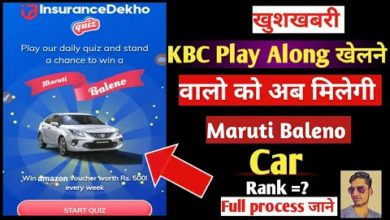 🔴 Kbc insurance quiz खेले और जीते बलेनो (Baleno) कार || kbc insurance quiz khele aur jeete BALENO