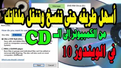 شرح أسهل I طريقة نسخ ونقل ملف من الكمبيوتر إلى الــ CD الأسطوانة بدون برامج ويندوز10  how to copy a