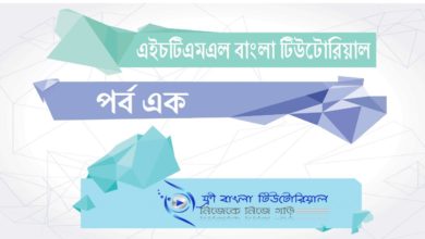 HTML Bangla Tutorial (Part-1)