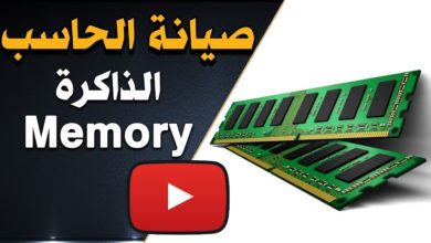تعلم صيانة الكمبيوتر - الدرس 4/17 - كل شيء عن الذاكرة Memory في 45 دقيقة