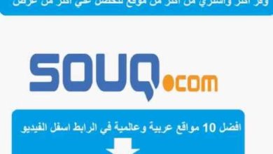 افضل 10 مواقع عربية وعالمية للتسوق عبر الانترنت