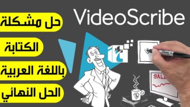 شرح كامل وبالتفصيل لحل مشكلة اللغة العربية لبرنامج فيديو سكرايب
