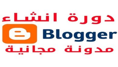 دورة انشاء مدونة - اسم المدونة والعنوان