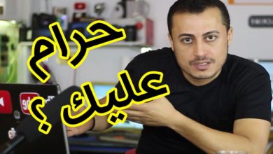 الربح من الانترنت حرام  !!!