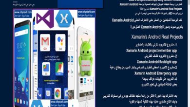 دورة تعليم برمجة تطبيقات الأندرويد - مسار تعلم الاندرويد بالعربي -Xamarin training
