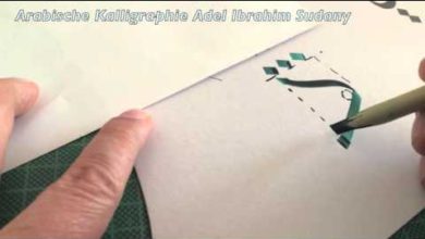 Arabische Kalligraphie الخط العربي