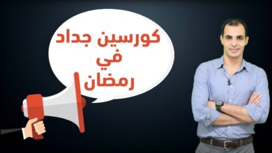 كورسين جداد في رمضان على قناة ذا امريكان انجلش  : كورس تعلم اللغة الانجليزية ✅