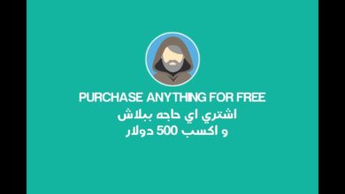 How to purshase anything for free! | ازاي تشتري اي حاجه ببلاش