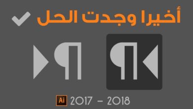 Adobe Illustrator CC 2018 2019 - حل مشكلة عدم ظهور خيار توجيه النص للنسخة العربية في الاليسترتور