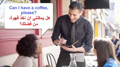 محادثة امريكية مهمة للتمرن على النطق وتعلم مفردات وعبارات جديدة. ( في المقهى At the cafe)