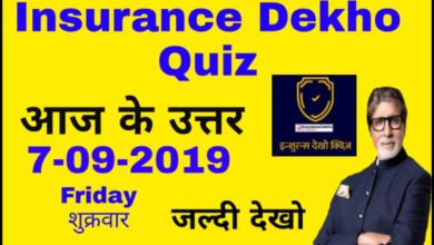 7 September Insurance Dekho Quiz Today answer | Insurance Dekho Quiz answer today