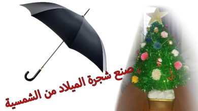 طريقة تحويل المظله (الشمسية) الى شجرة الميلاد - اعمال يدوية منزلية
