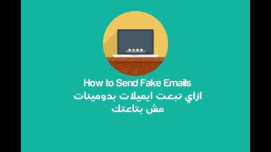 How to send Fake Emails with Fake Domains | ازاي تبعت ايميلات بدومينات مش بتاعتك