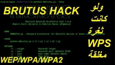 أقوى أداة لاختراق شبكات الواي فاي WEP/WPA/2 ولو كانت ثغرة WPS مغلقة Wifislax4.12_Brutus hack