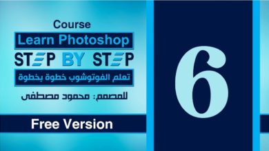 الدرس السادس -  الكتابة فى الفوتوشوب - 1 - Text In photoshop